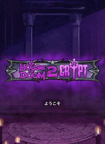 House OF Doom2 The Crypt House OF Doom2 The Cryptの画面