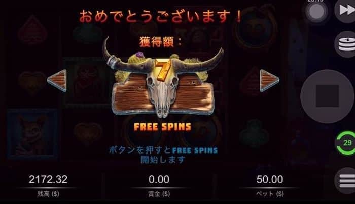 7回のフリースピン 7回のフリースピン中