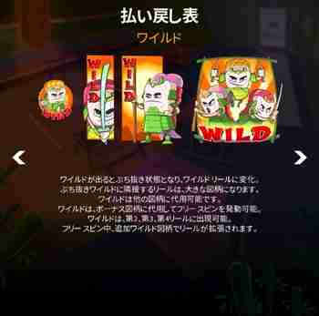 ワイルドは第2、第3、第4リールのみ出現 払い戻し表2ページ目画面