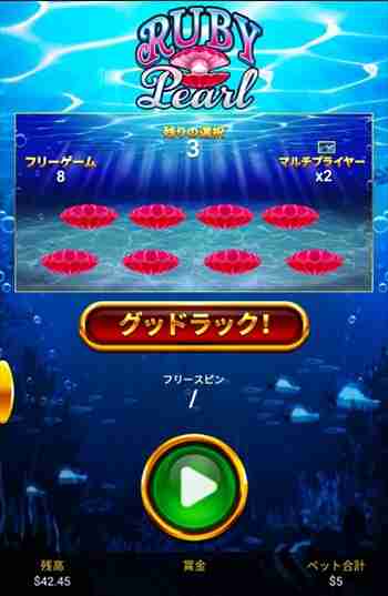 ピックアップ画面もGreatBlueのまんま。 閉じたシャコガイが並んだ画面、選ぶと回数か倍率がランダムで増える