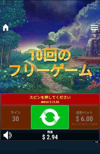 あぶねえええ! 残高残り$2.94でフリスピ獲得画面