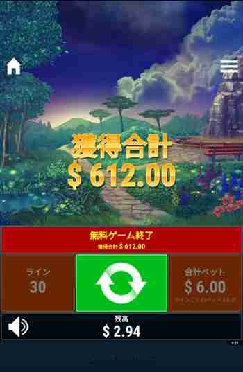 合計$612 フリスピリザルト画面
