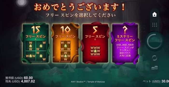 リースピン選択 フリースピンを選択する