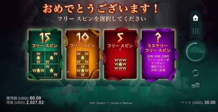 フリースピン選択 フリースピンを選ぶ