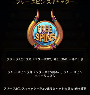 狙うのはフリースピン フリースピンを狙う