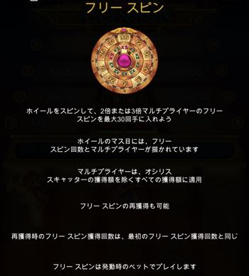フリースピン説明 フリースピンの説明