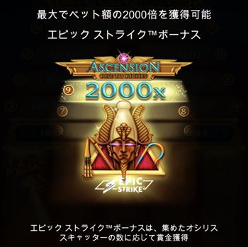 エピックストライクTMボーナス エピックストライクTMボーナス