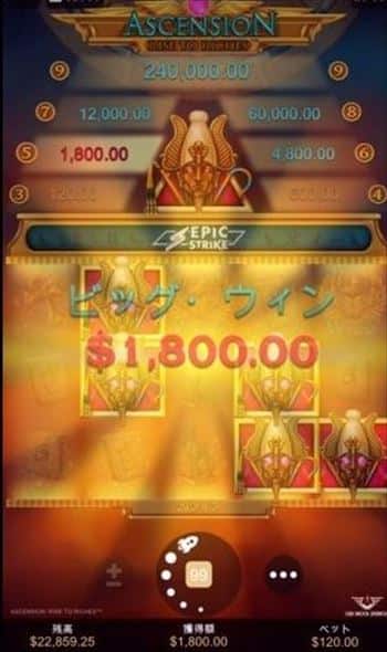 ビッグ・ウィン ビッグ・ウィンで$1800獲得