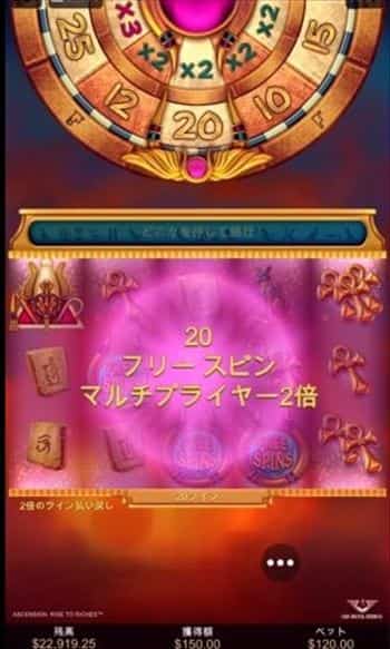 マルチ2倍の20回 フリースピンマルチプライヤー2倍