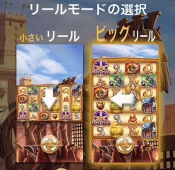 リールモード選択 リールモードを選択する