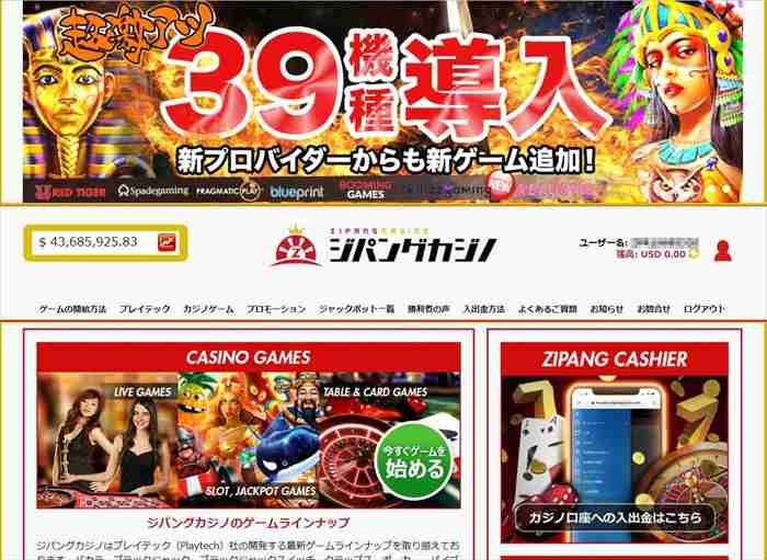 ジパングカジノにレッツログイン! ジパングカジノのトップページ画面