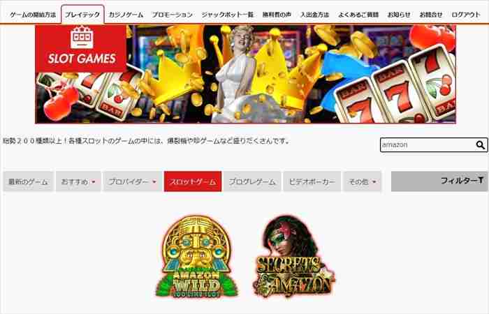 本日の狙いは『Secrets of the Amazon』 Secrets of the Amazonのゲームアイコン