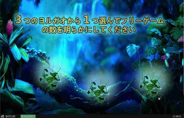 左端をクリックだ! スピン回数抽選画面、3つのヨルガオ花の中から1つ選ぶ