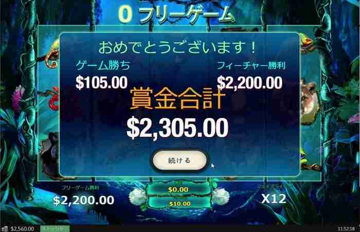 決まったあああ! フリスピリザルト画面、賞金合計$2,305