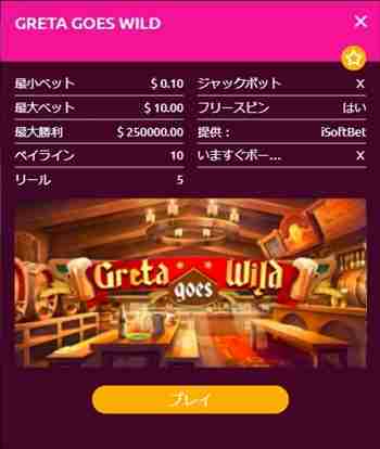 『Greta Goes Wild』をやってみる。 Greta Goes Wildのスロット情報一覧画面
