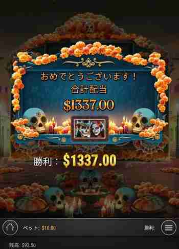 一撃$1,337! フリスピリザルト画面、$1,337獲得