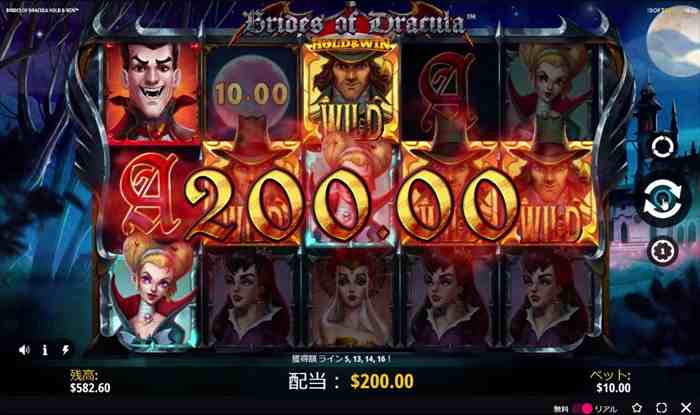 一撃$200! wildがドラキュラやその妃とそろって$200画面