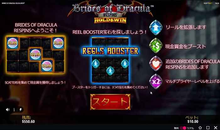 Brides of Dracula Respinスタート Brides of Dracula Respinモード説明画面