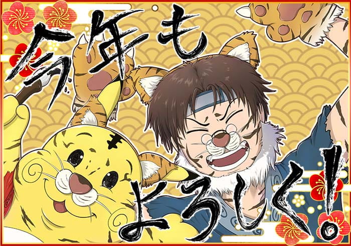今年もよろしく頼むぜ! トラのコスプレをした太とペカプーイラスト