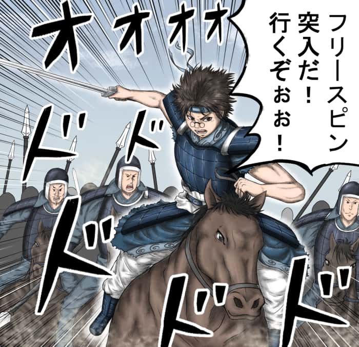 10回のフリースピンを獲得! 突撃を開始する太隊イラスト