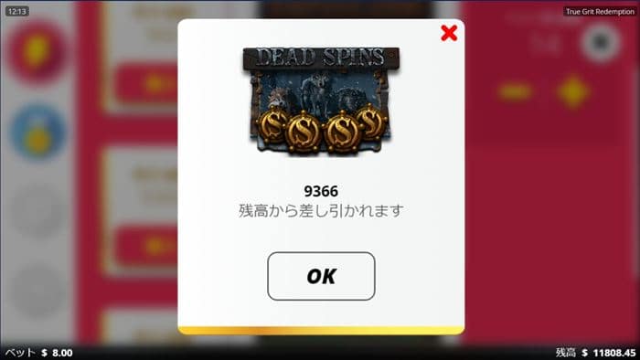 $9,366で$14のDEAD SPINS購入 $14のDEAD SPINSで$9,366が残高から差し引かれる