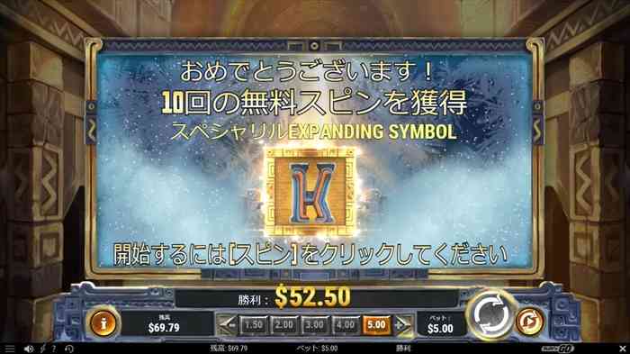 スペシャリル? スペシャルEXPANDING SYMBOL抽選開始画面