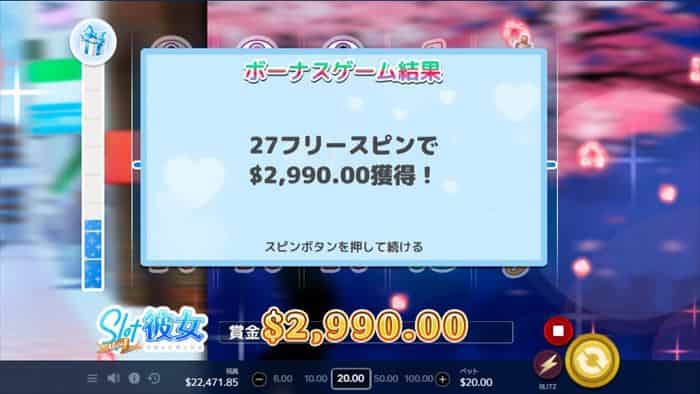 27フリースピンで$2,990獲得 27フリースピンで$2,990獲得する