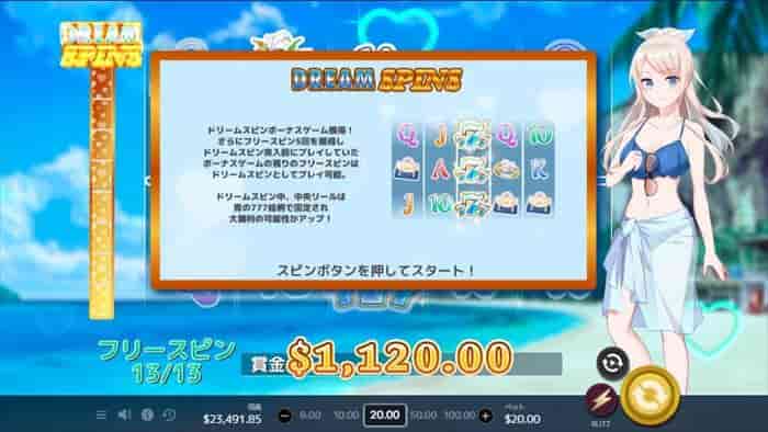 ドリームスピンボーナスゲームを獲得するとフリースピンが5回追加 ドリームスピンボーナスゲームを獲得するとフリースピンが5回追加される