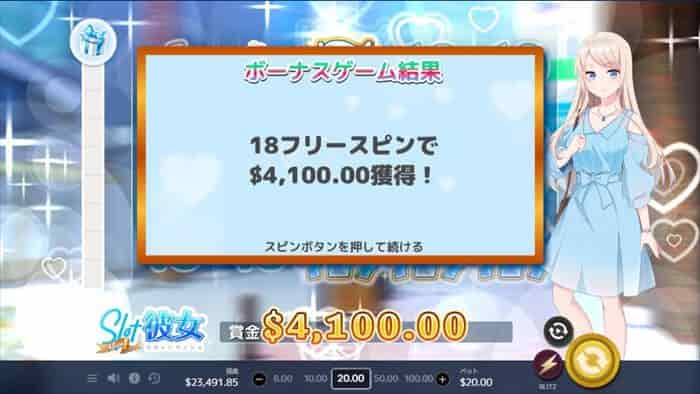 DreamSpinsで上乗せしても$4,100 DreamSpinsで上乗せしても$4,100