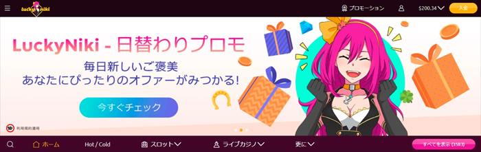 ラッキーニッキーに出撃! ラッキニッキートップページ画面