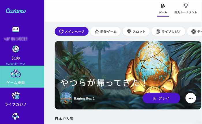 今日は別ゲーをやろう。 おすすめゲームに『Raging Rex2』が表示されている画面