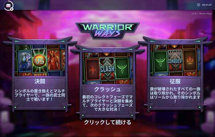『Warrior Ways』をやってみるぜ。 『Warrior Ways』スロットのトップ画面