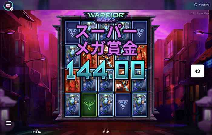残高が回復して助かった! スーパービックウィン$144獲得画面