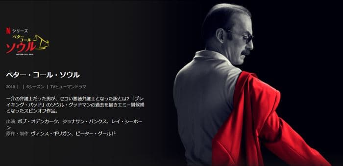 ベター・コール・ソウル ベター・コール・ソウルのシーズン6が公開する