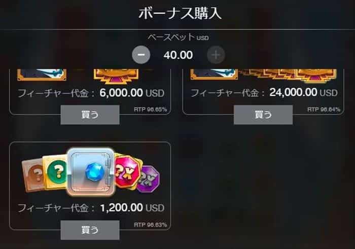 ボーナス購入 ボーナスを購入する