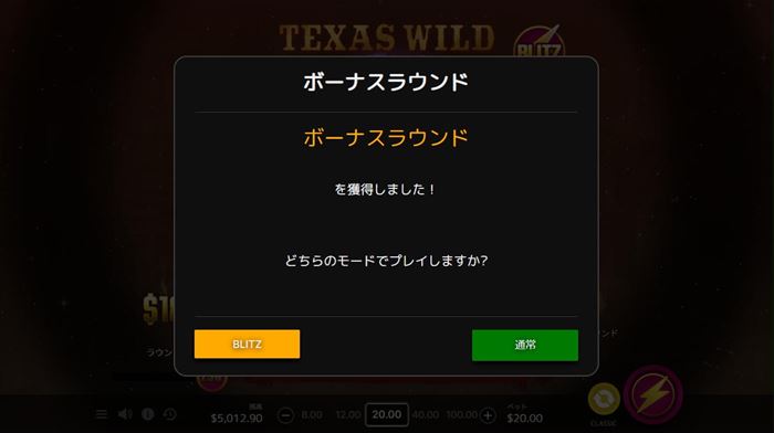 BLITZ3回転目でボーナスラウンド BLITZ3回転目でボーナスラウンドに入る