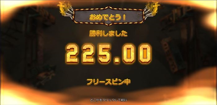 賞金$225 フリスピリザルト画面