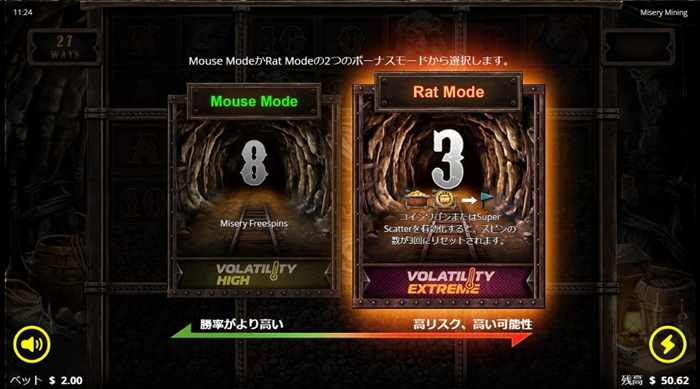手堅く行くかリスクをとるか 2種類のフリースピンモードを選ぶ画面