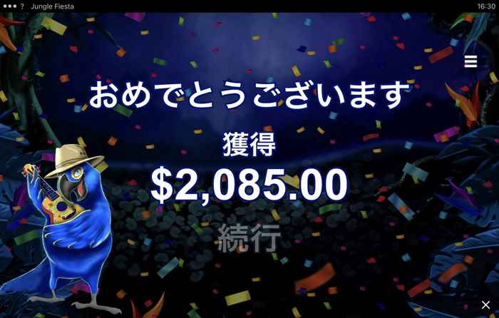 大勝利だっシャアア! フリスピリザルト画面