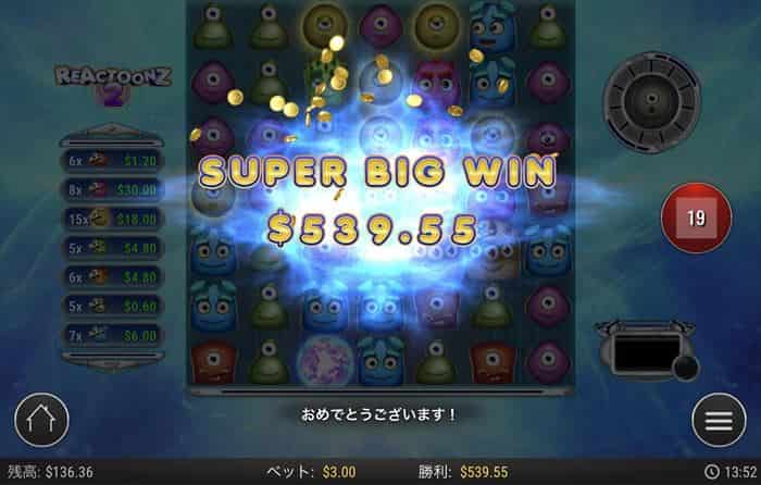 スーパービッグウィンの$539 スーパービッグウィンの$539獲得する
