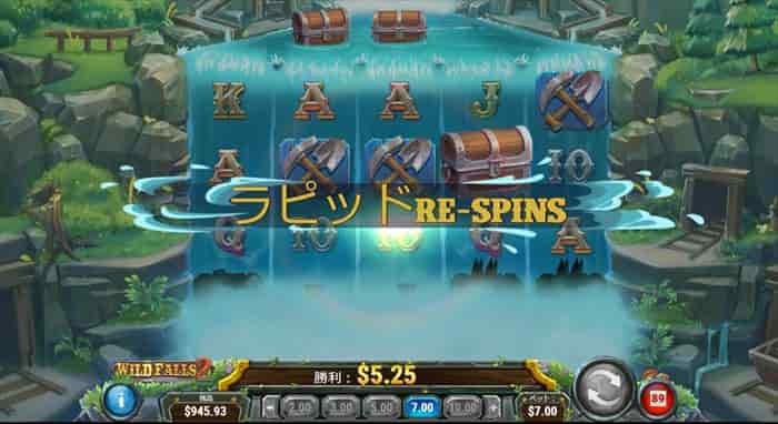 ラピッドRE-SPINS獲得 ラピッドRE-SPINS獲得を獲得する