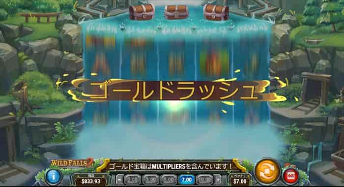 ゴールドラッシュ ゴールドラッシュ発動する