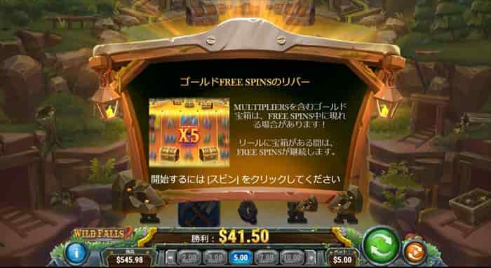 ゴールドFREE SPINSのリバー ゴールドFREE SPINSのリバーの説明