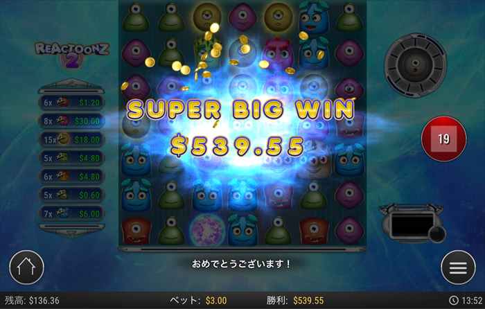 スーパービッグウィンの$539だぜ! リザルト画面
