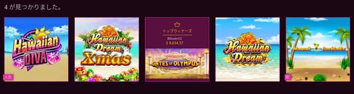 Hawaiianでゲーム検索 Hawaiianゲーム検索結果