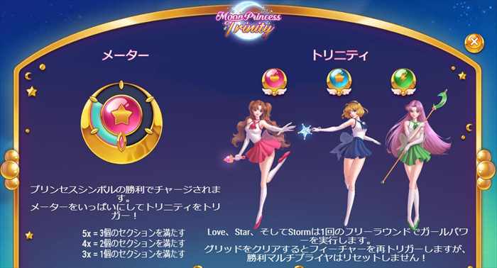 トリニティの発動条件 トリニティ発動の条件