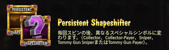 Persistent Shapeshifter Persistent Shapeshifterシンボル