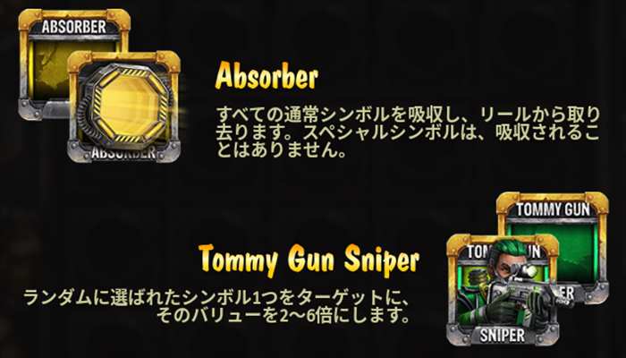 AbsorberとTommy Gun Sniper AbsorberとTommy Gun Sniperシンボル
