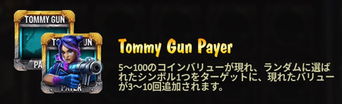Tommy Gun Payer Tommy Gun Payerシンボル