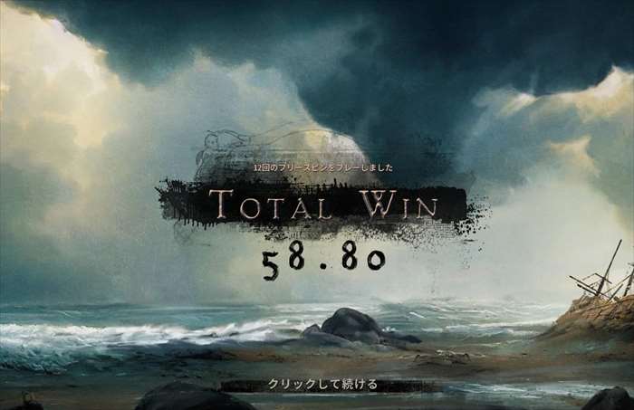 TOTAL WIN$58.80 $58.80トータルウィン